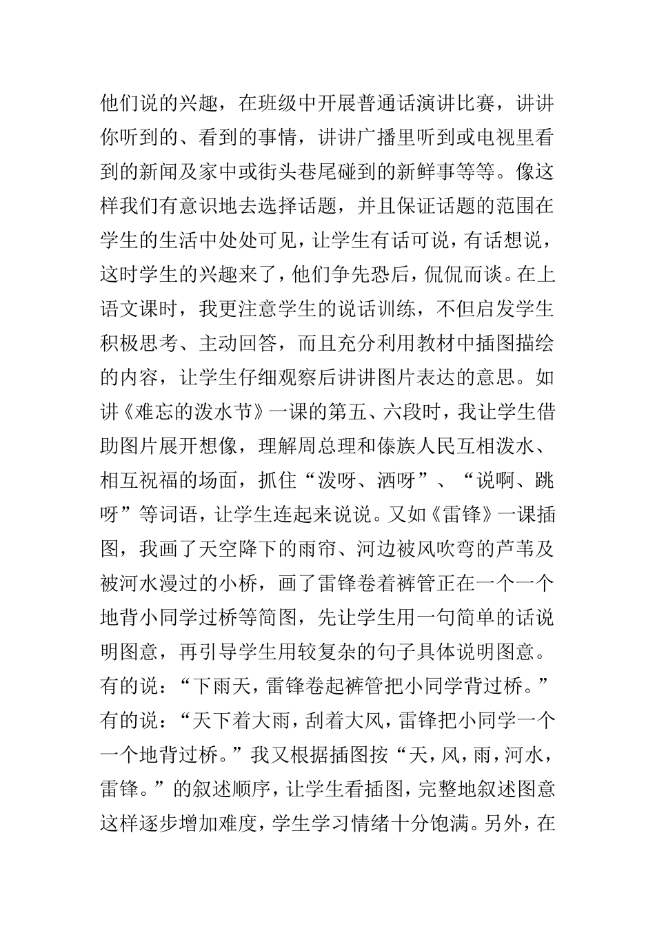 浅谈农村小学的说话教学_第2页