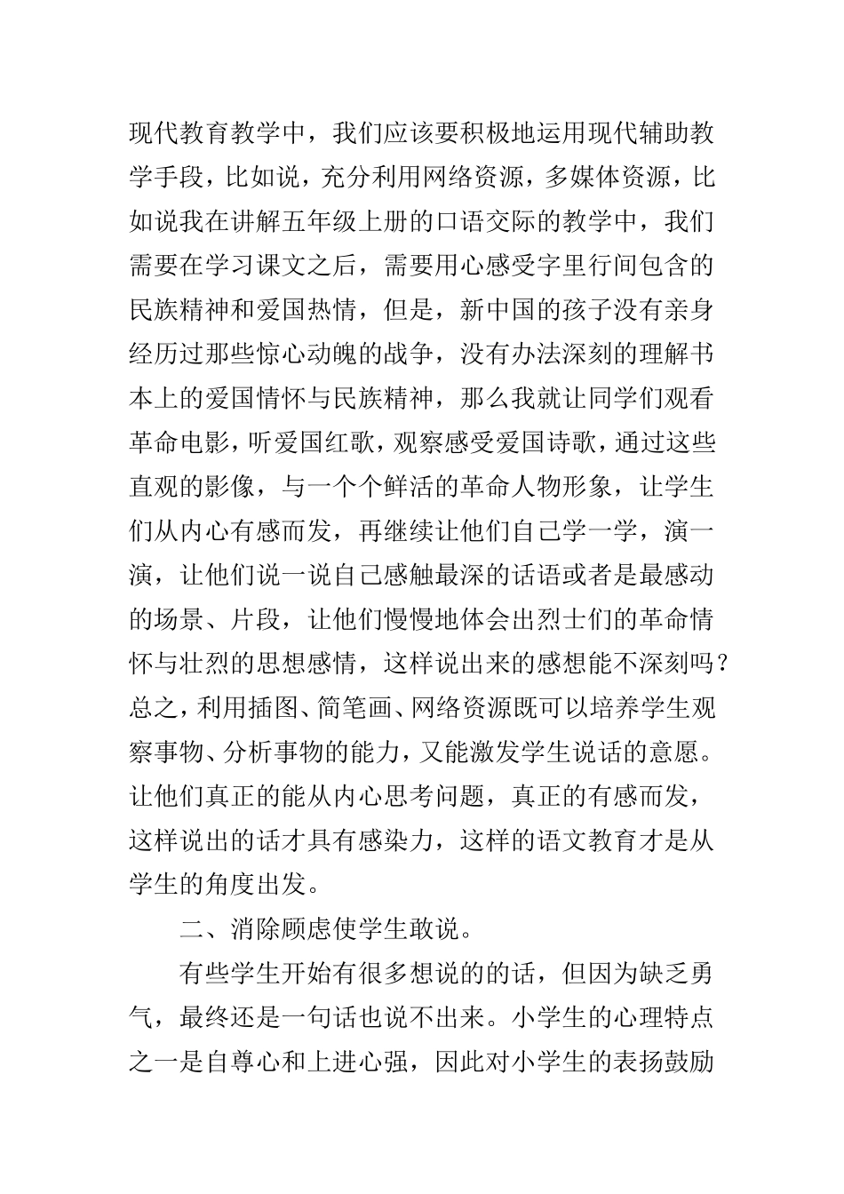 浅谈农村小学的说话教学_第3页