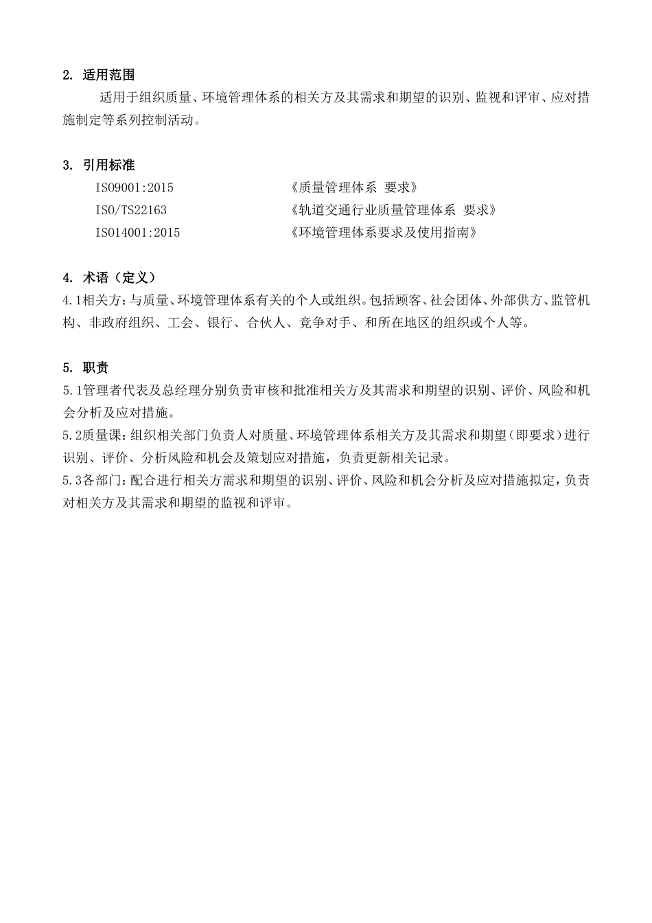 理解相关方需求和期望控制程序_第3页