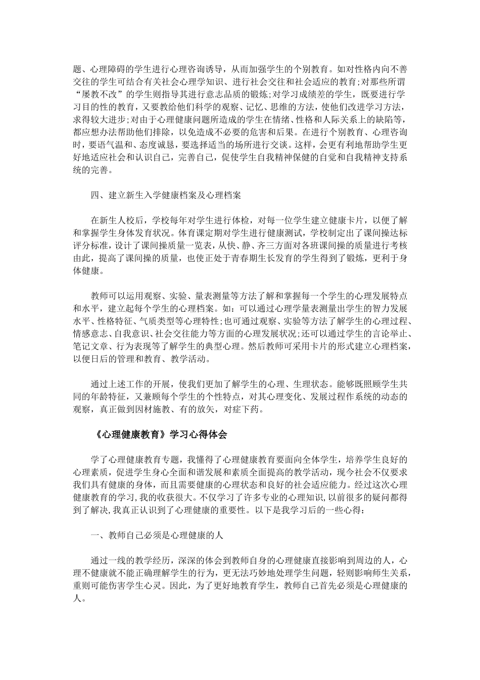 青春期心理健康教育学习体会_第2页