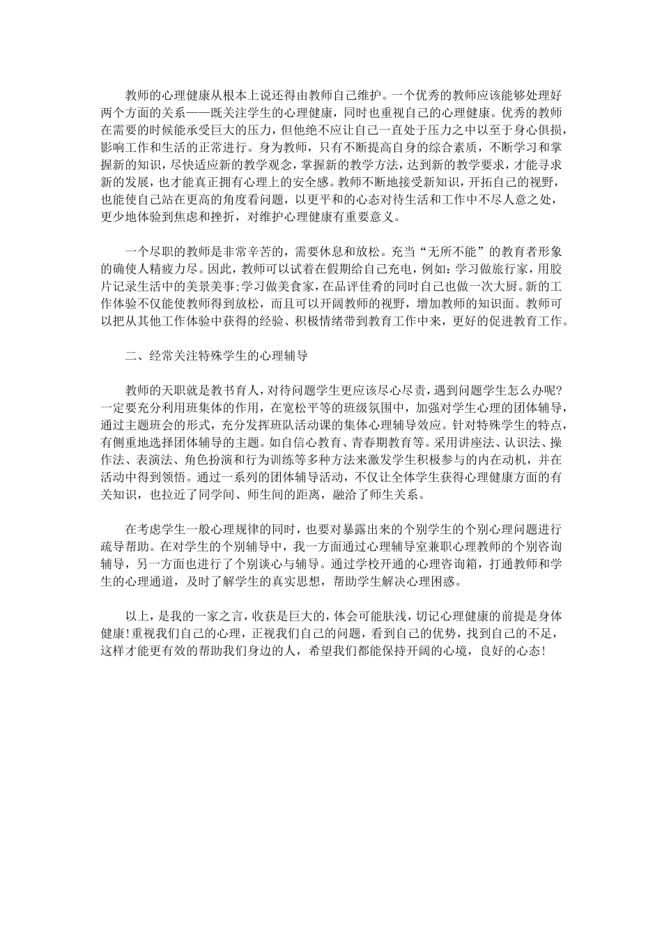 青春期心理健康教育学习体会_第3页