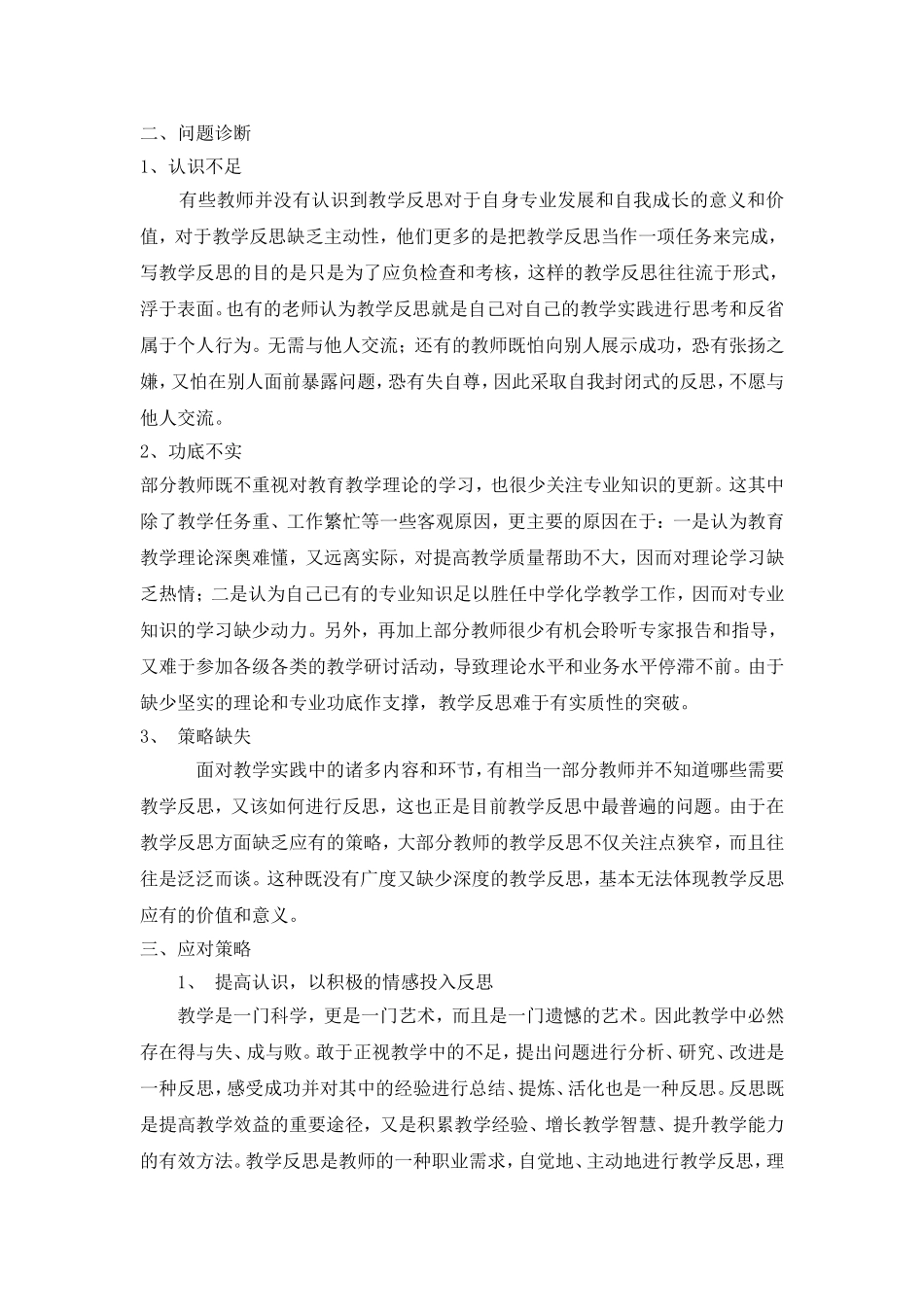 美国心理学家波斯纳(G．J．Posner)曾提出教师成长的公式：成长=经验+反思_第2页