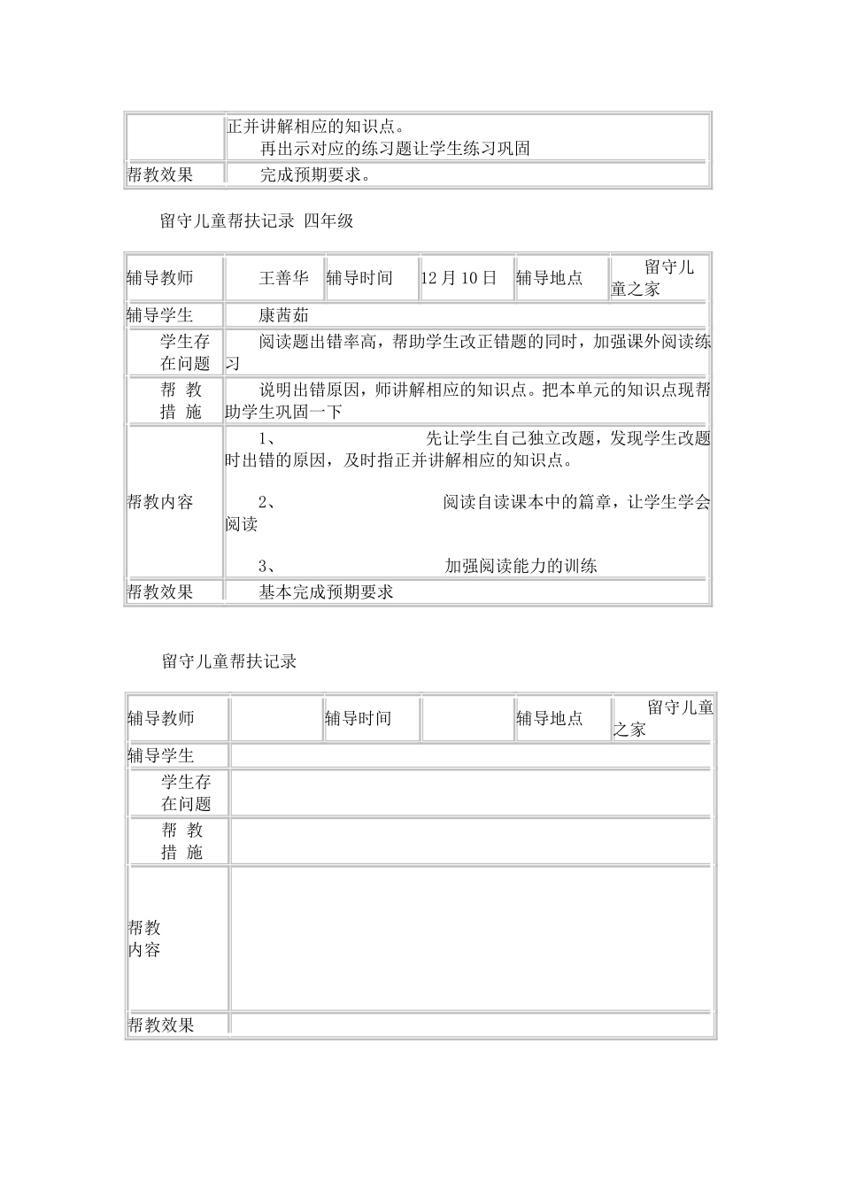 贫困儿童帮扶记录_第3页