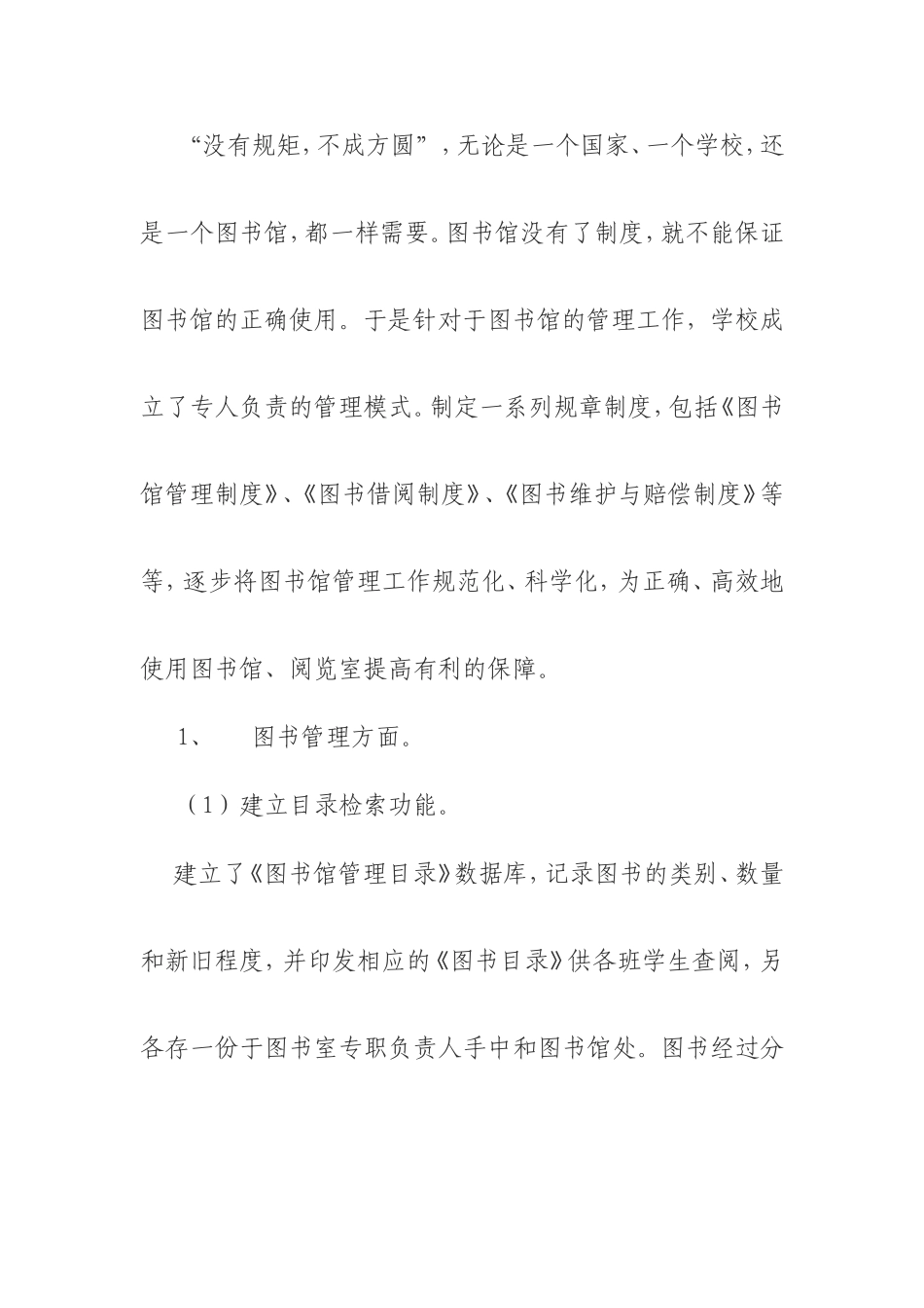 浅谈农村小学图书馆管理_第3页