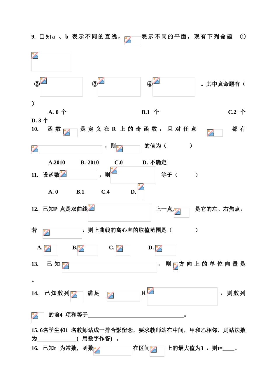 理科数学测试题_第2页