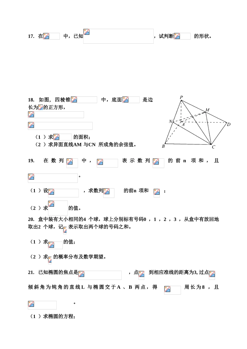 理科数学测试题_第3页