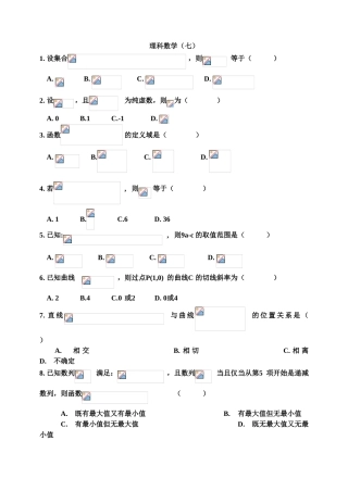 理科数学测试题