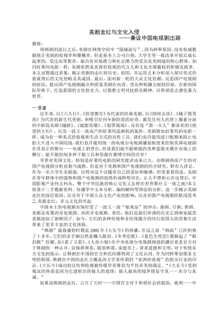 美剧走红与文化入侵