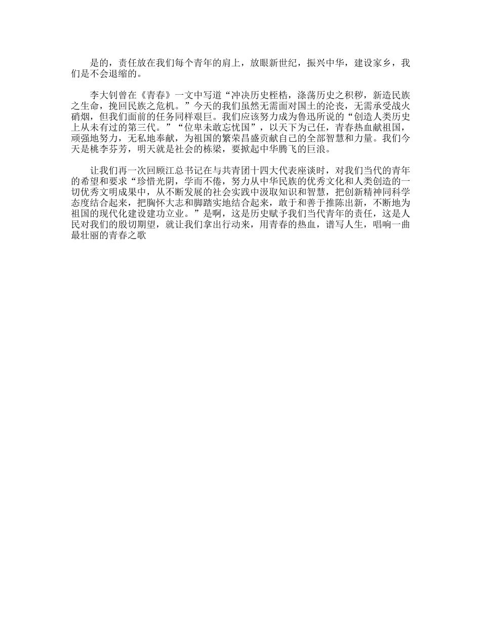 青春演讲稿—唱响一曲青春的歌_第2页