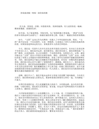 青春演讲稿—唱响一曲青春的歌