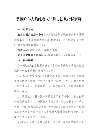 贫困户年人均纯收入计算方法及指标解释