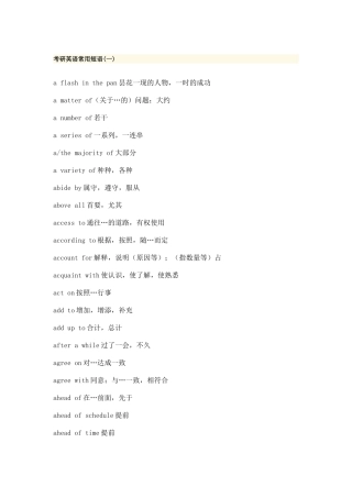 考研英语常用短语