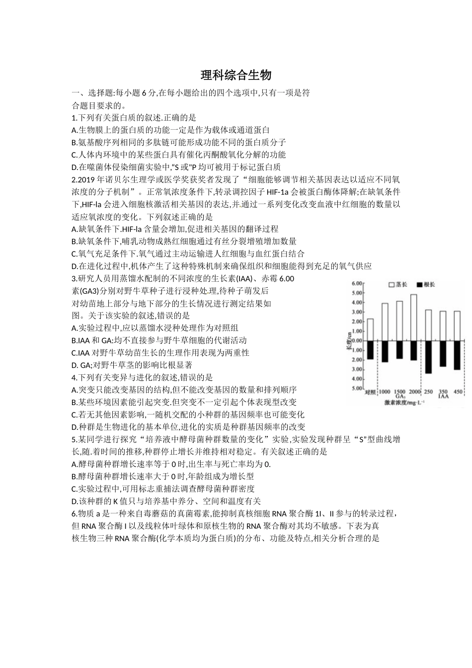 理科综合生物测试试题_第1页