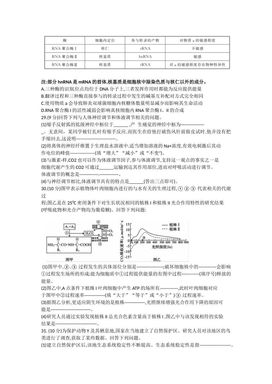 理科综合生物测试试题_第2页