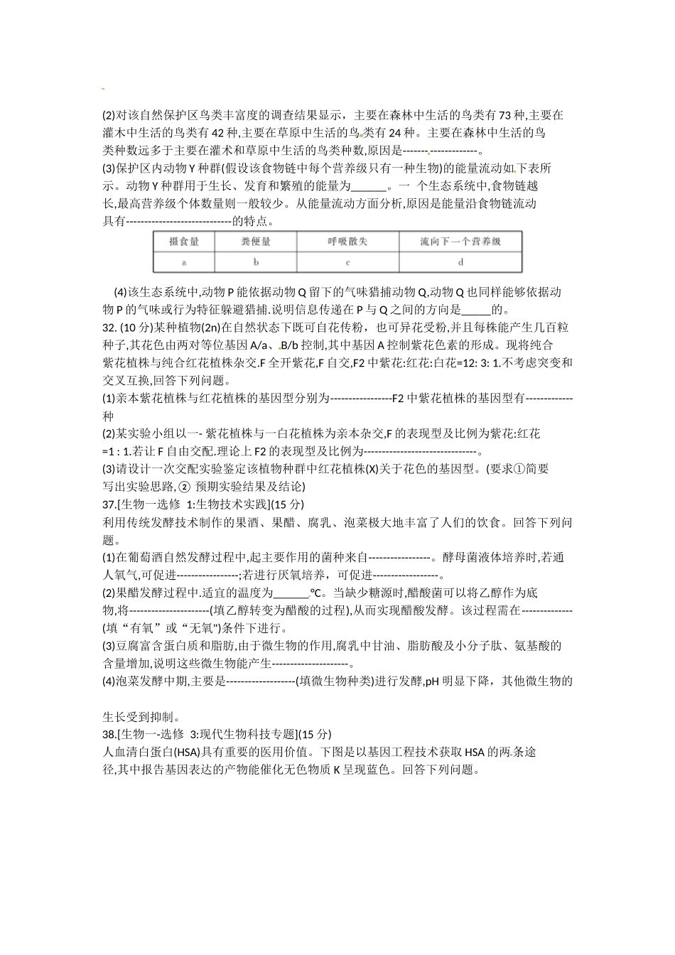 理科综合生物测试试题_第3页