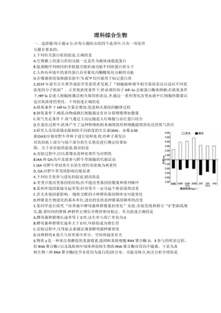 理科综合生物测试试题