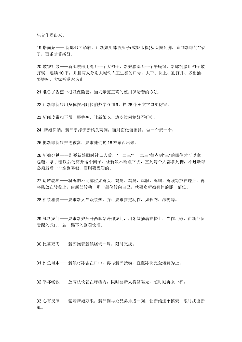 闹洞房节目一览表_第3页