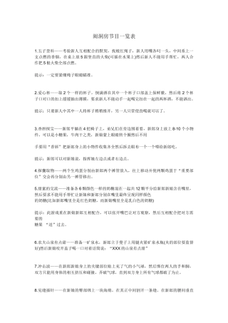 闹洞房节目一览表