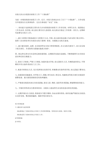 内保大队出台校园内部保卫工作“十条标准”