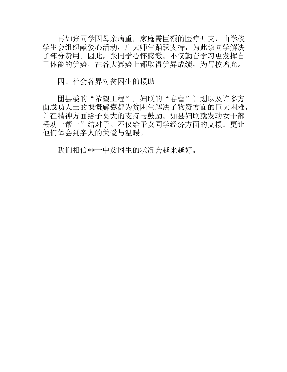 贫困生调查报告_第2页