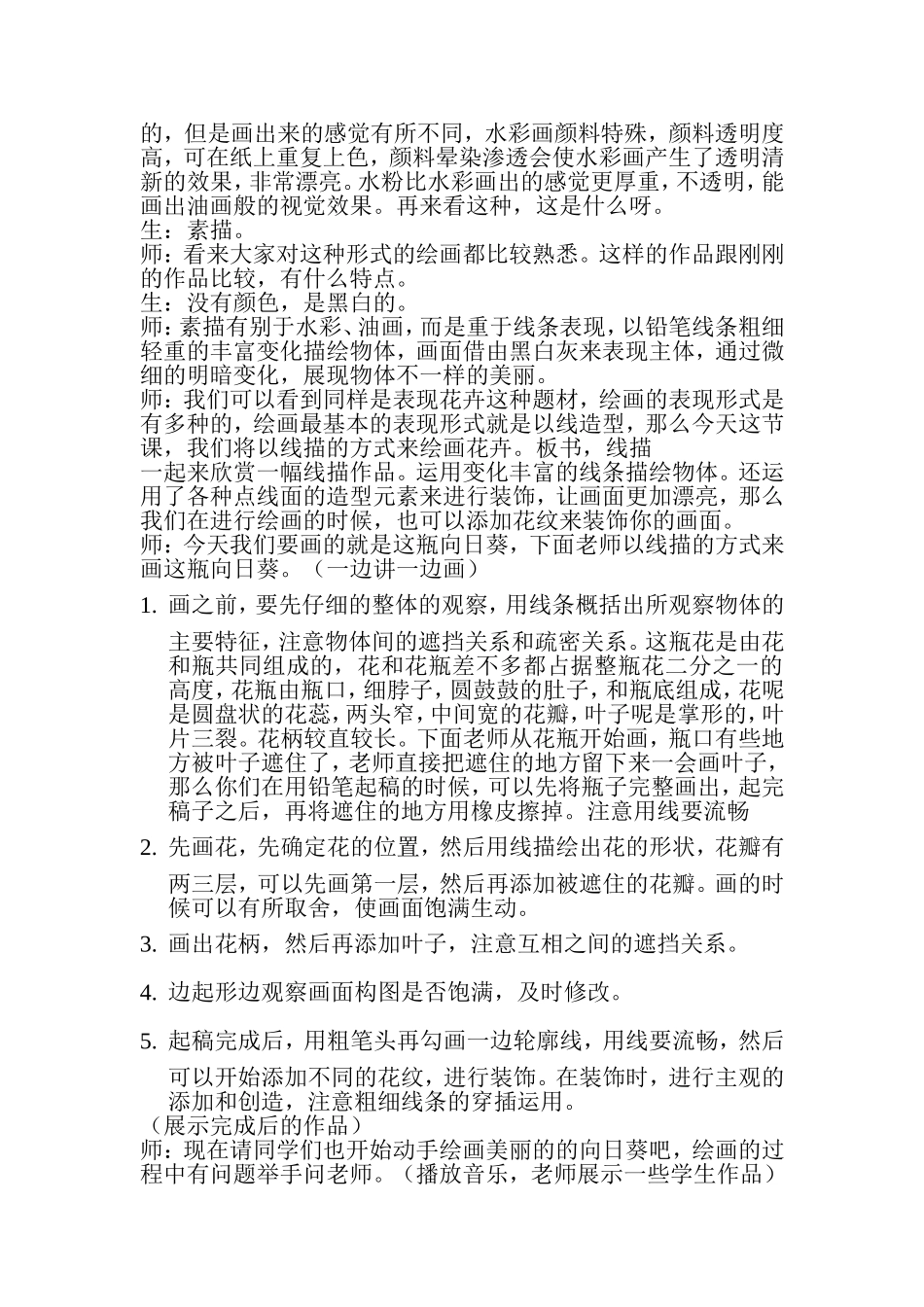 美丽的花  课堂教学设计对话_第2页