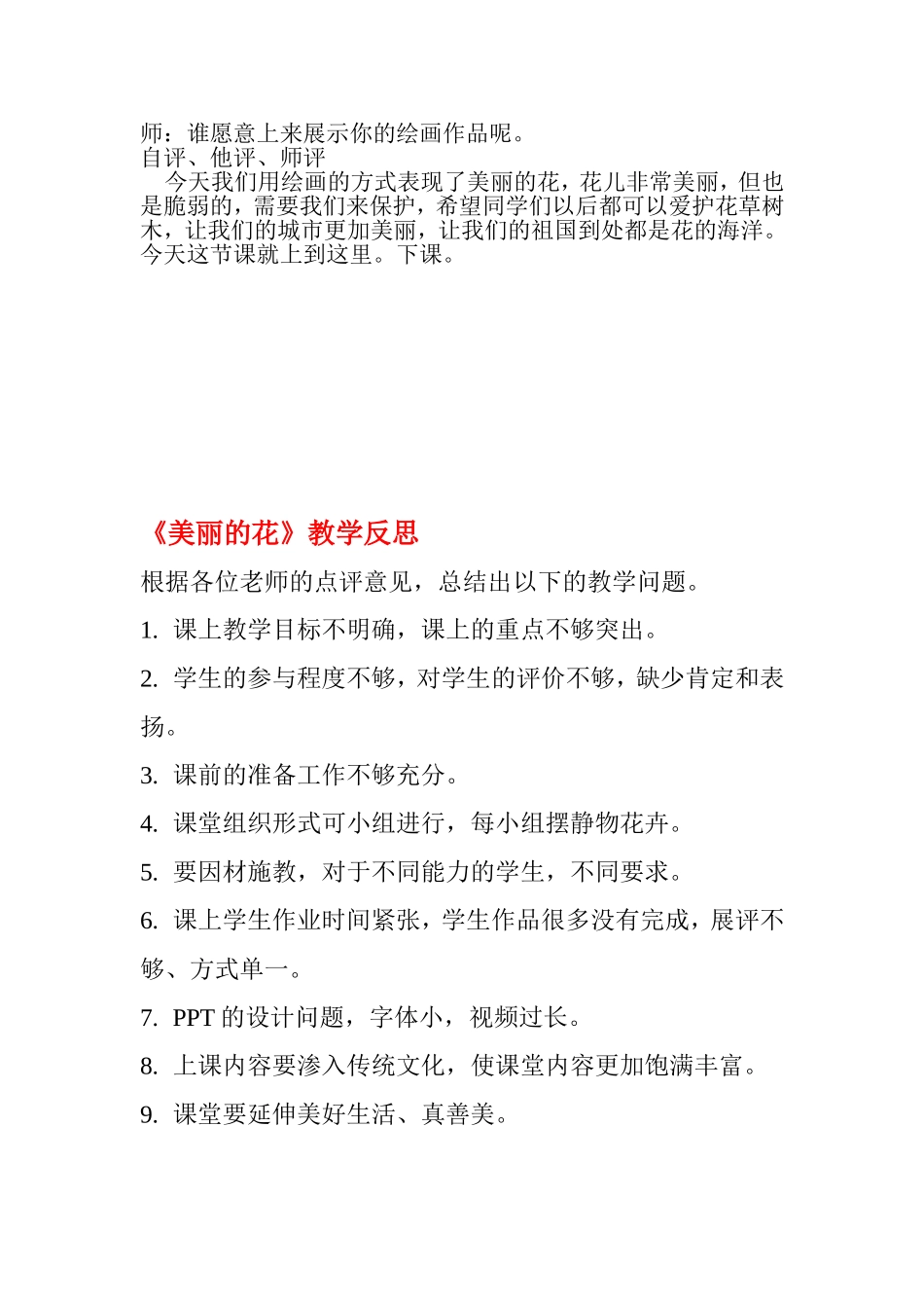 美丽的花  课堂教学设计对话_第3页