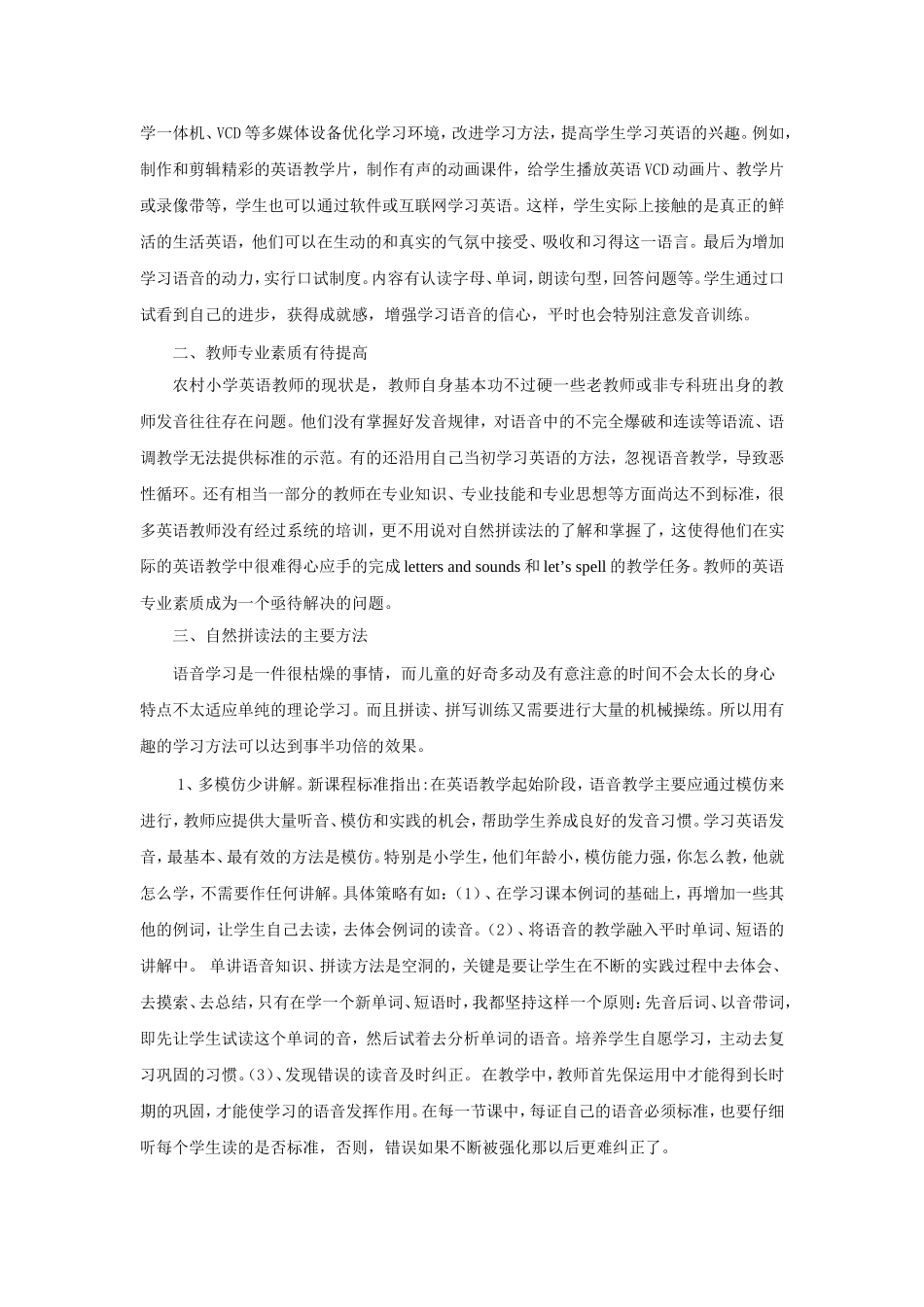 浅谈农村小学英语自然拼读法_第2页
