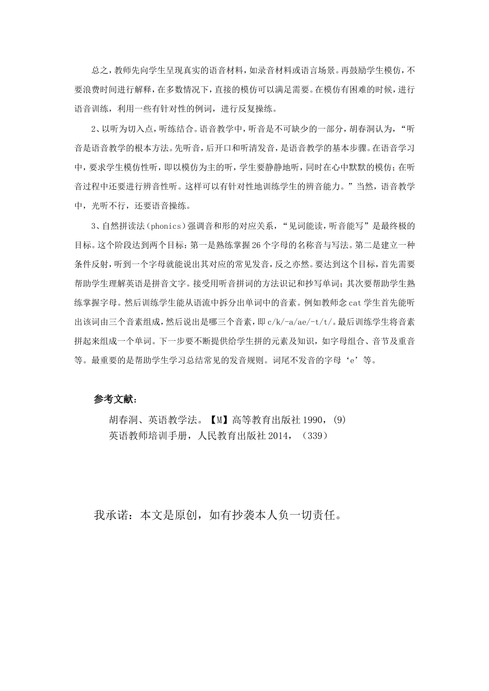 浅谈农村小学英语自然拼读法_第3页