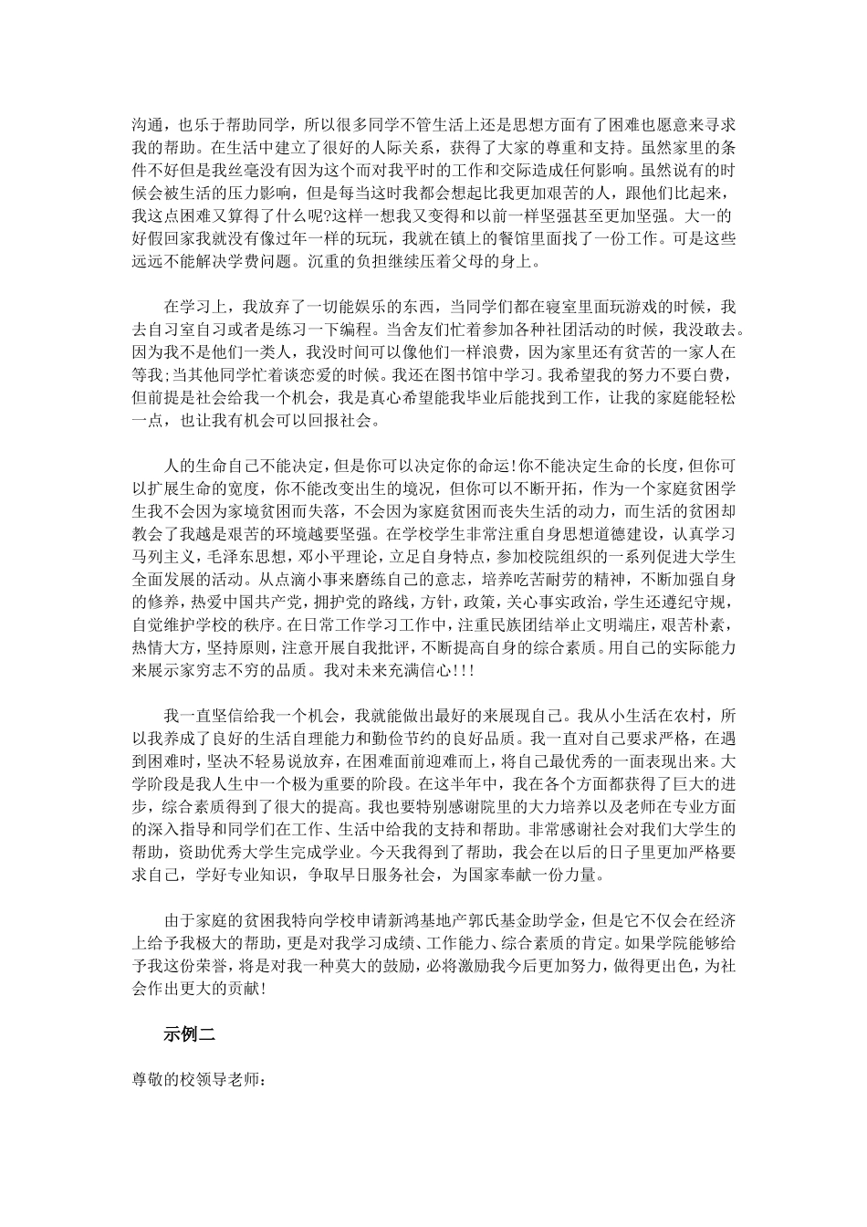 贫困生助学金申请书2000字_第2页