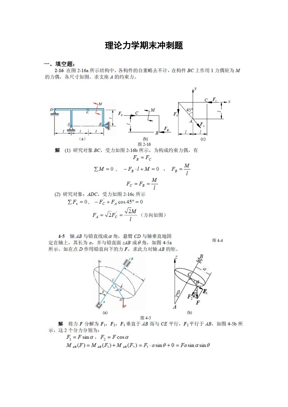 理论力学期末冲刺题_第1页
