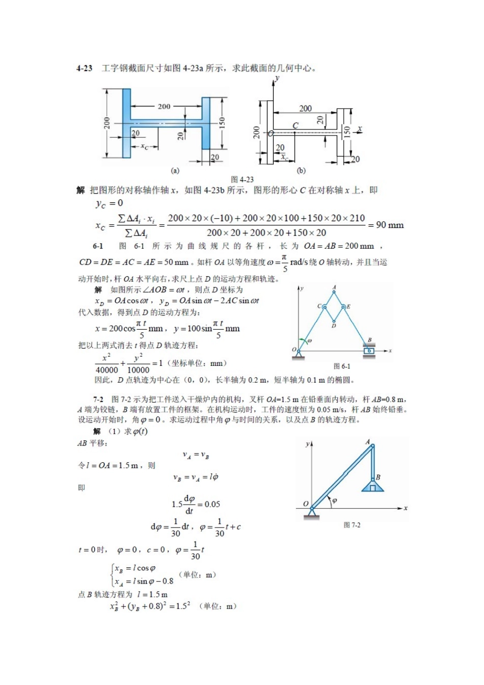 理论力学期末冲刺题_第2页