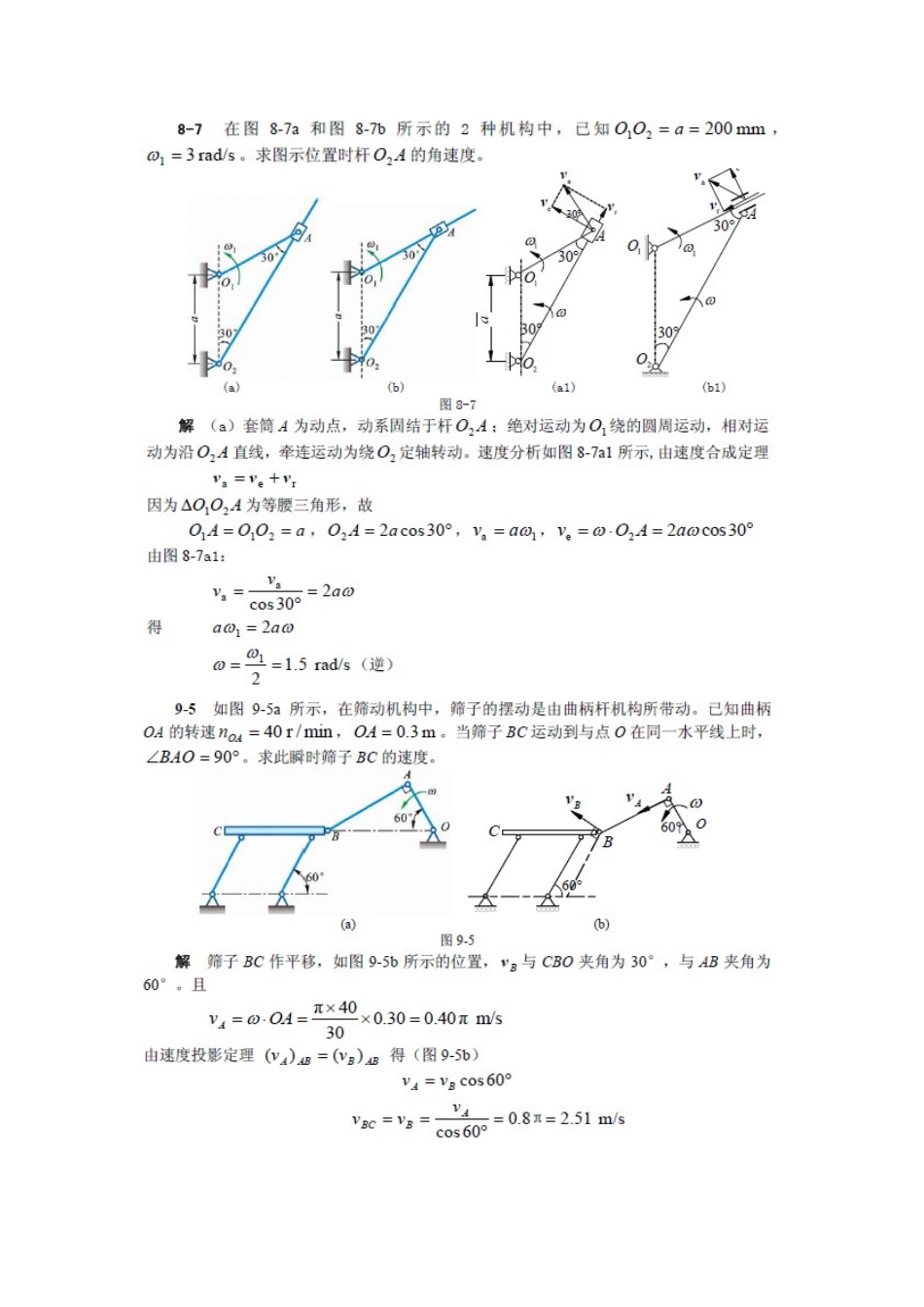 理论力学期末冲刺题_第3页