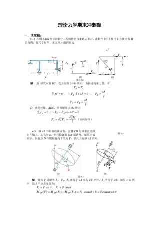 理论力学期末冲刺题