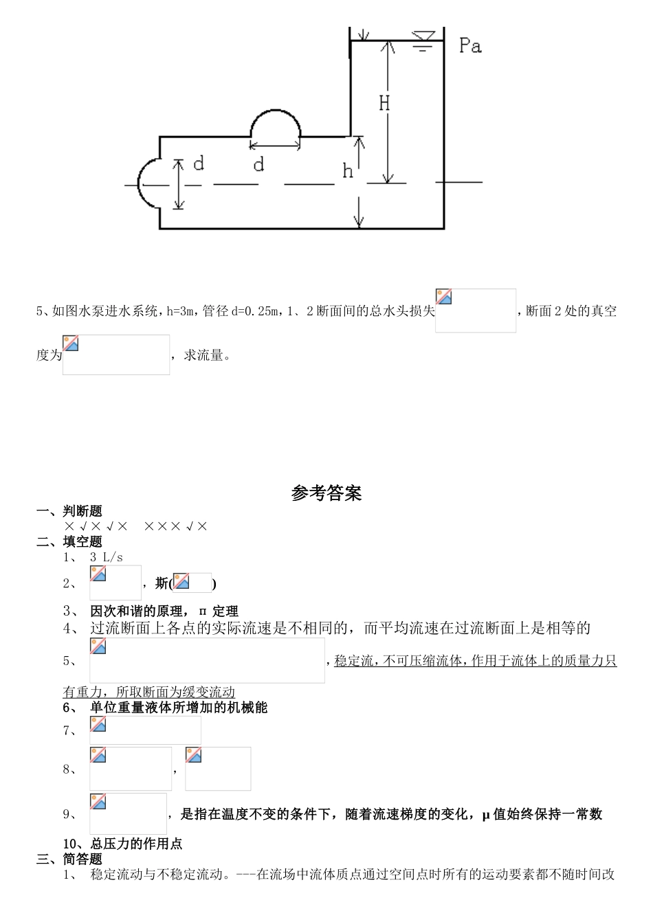流体力学试卷及答案测试题_第3页