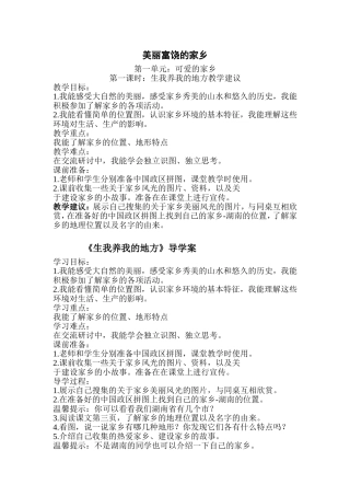 美丽富饶的家乡 语文教学设计