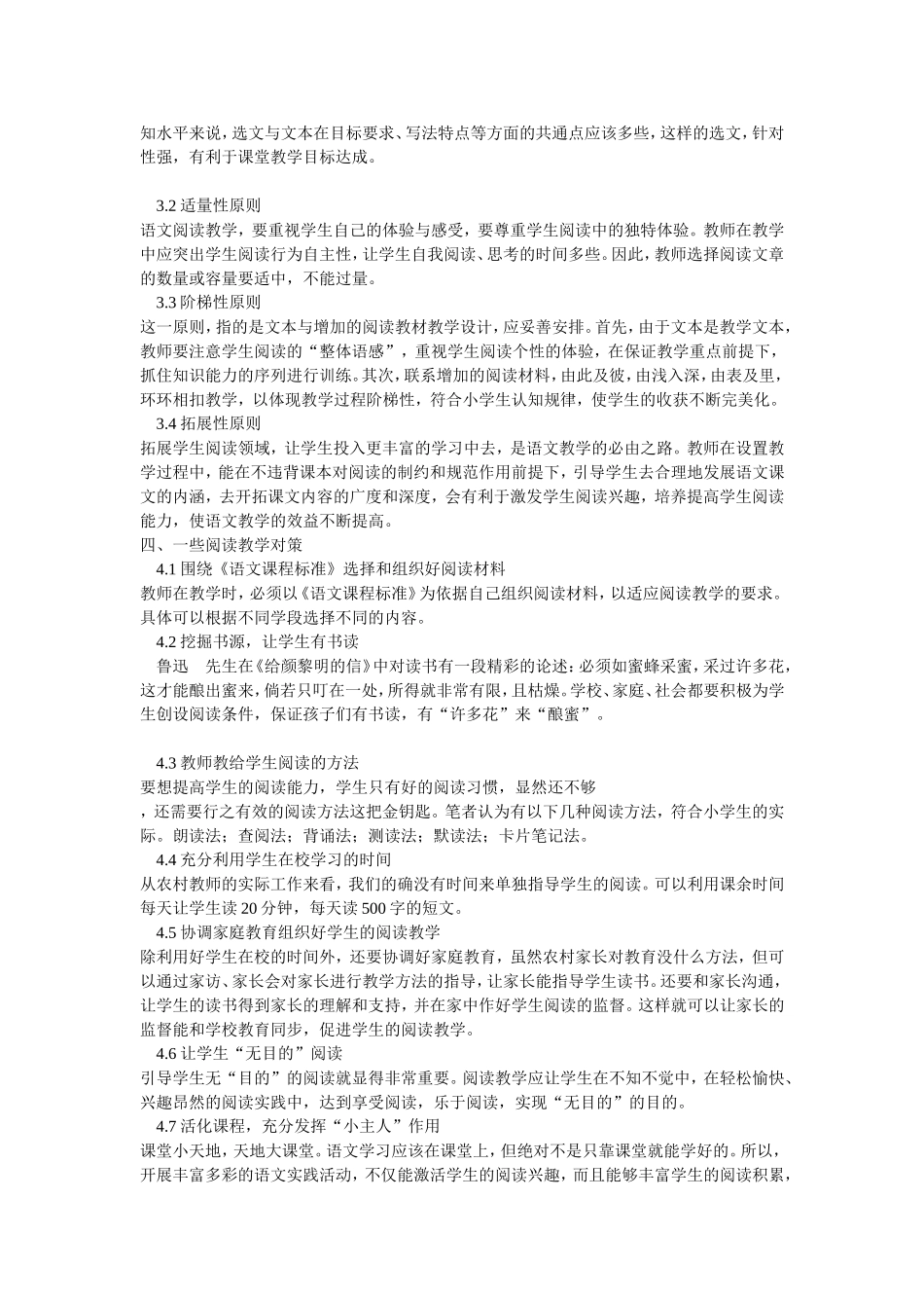 浅谈农村小学语文阅读教学　　_第2页