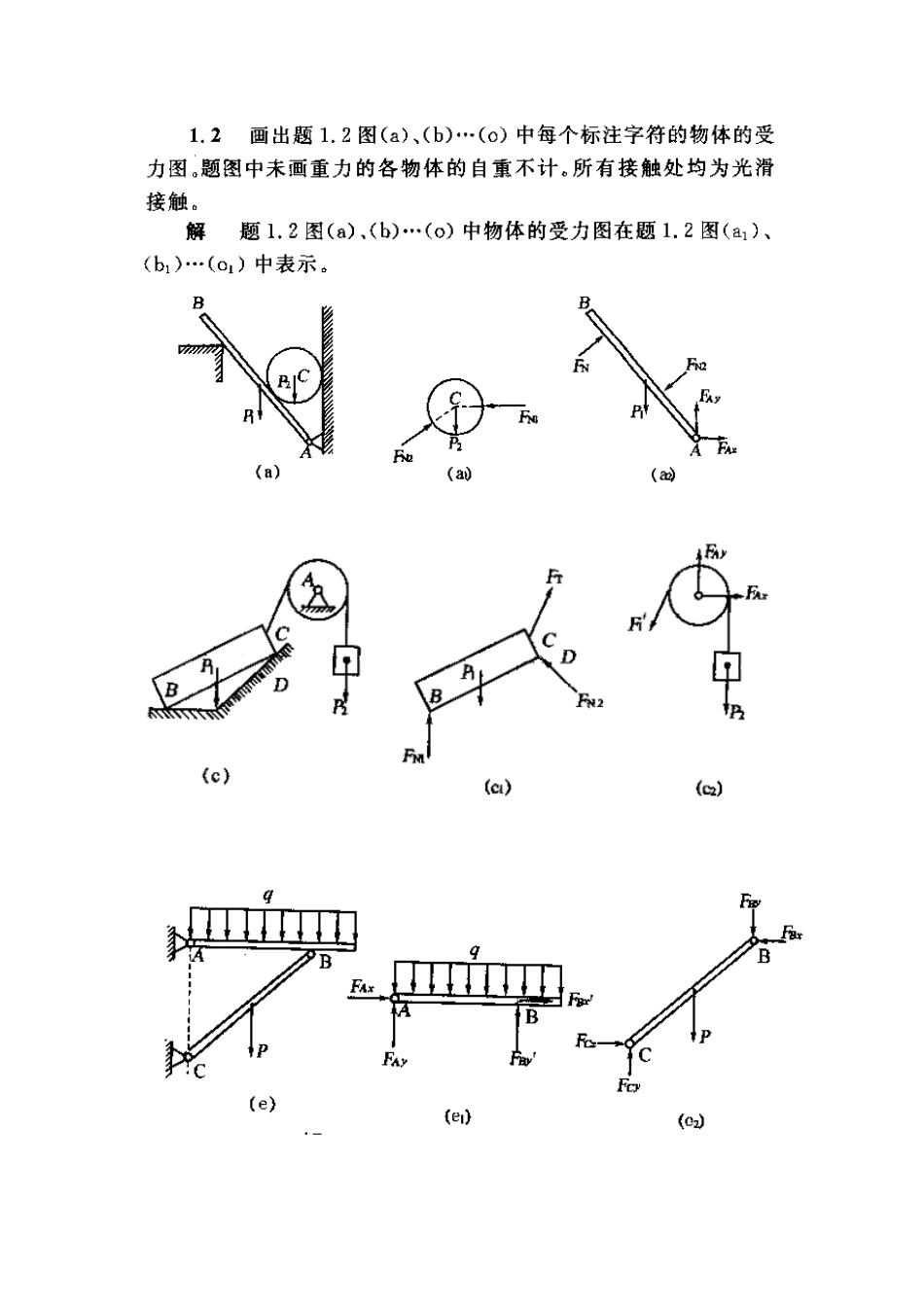 理论力学习题解答_第2页