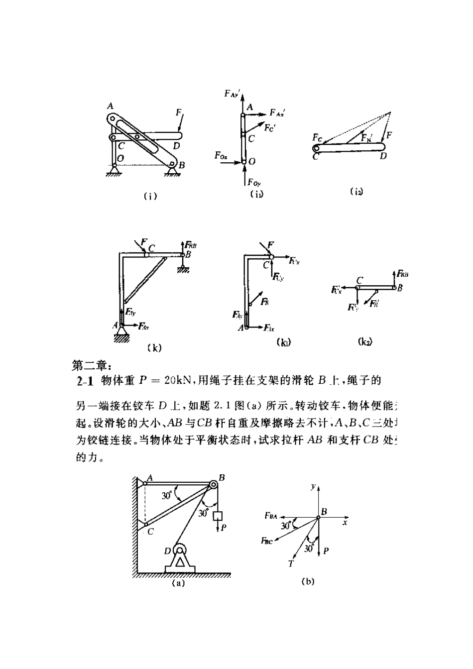 理论力学习题解答_第3页