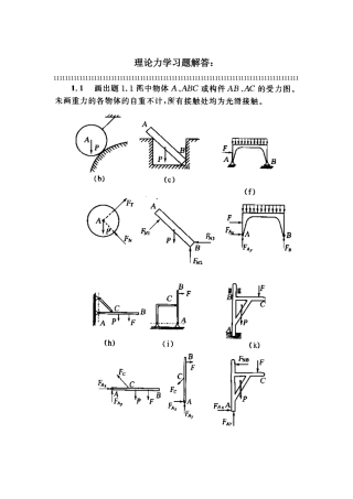 理论力学习题解答