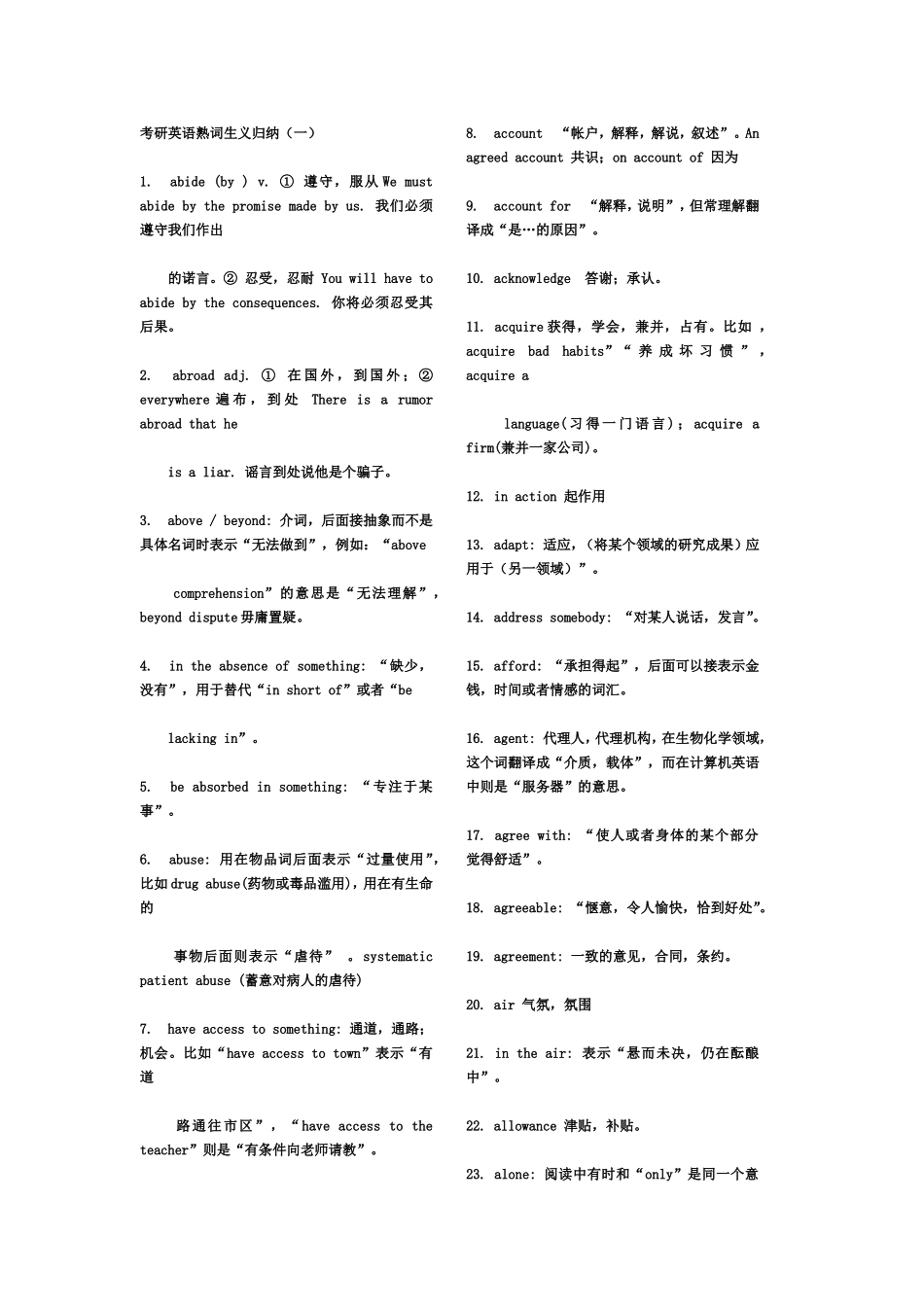 考研英语熟词生义归纳_第1页