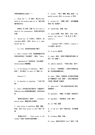 考研英语熟词生义归纳