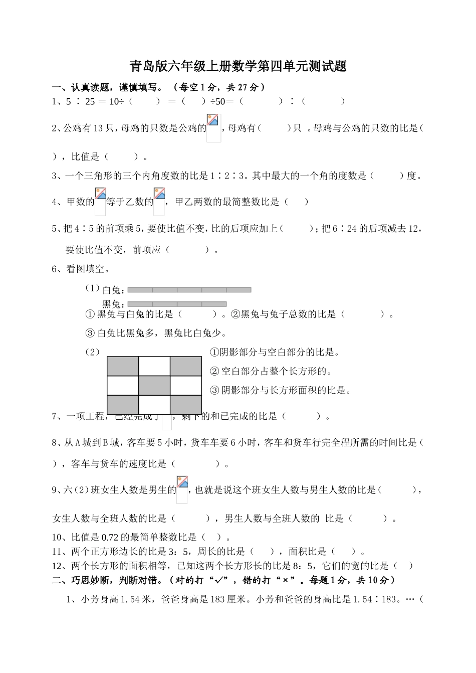 青岛版六年级上册数学第四单元测试题_第1页