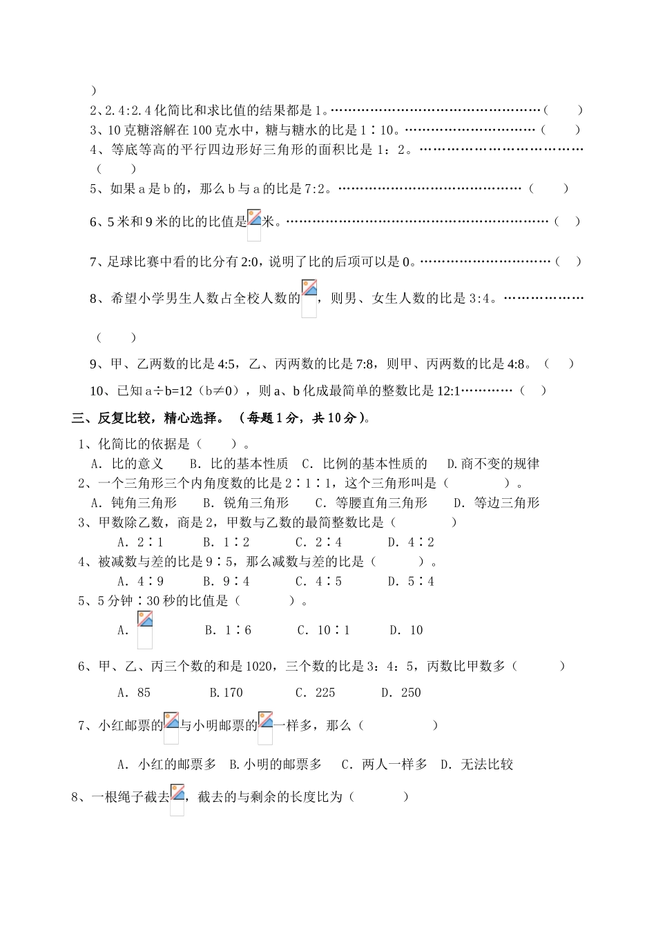 青岛版六年级上册数学第四单元测试题_第2页