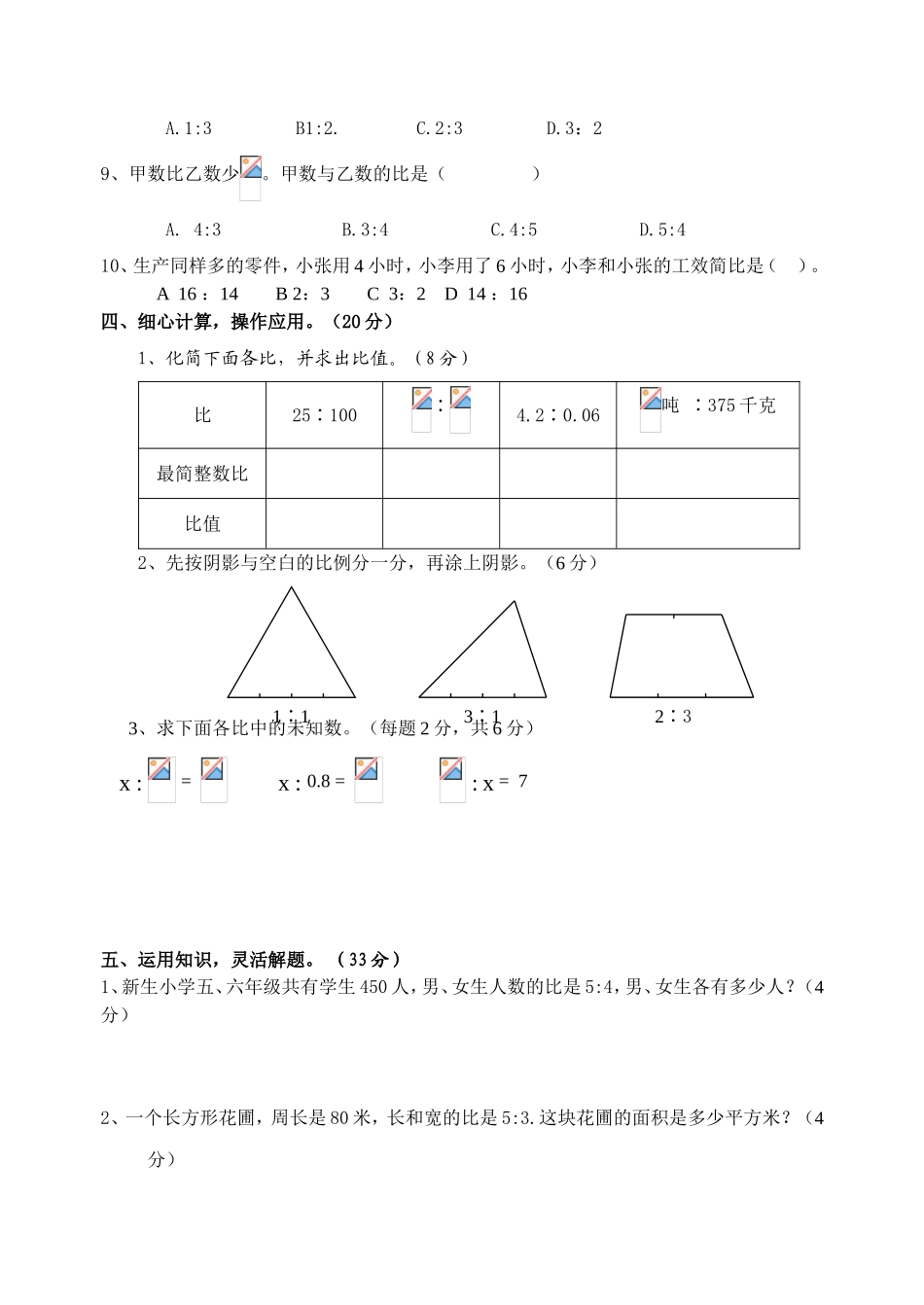 青岛版六年级上册数学第四单元测试题_第3页