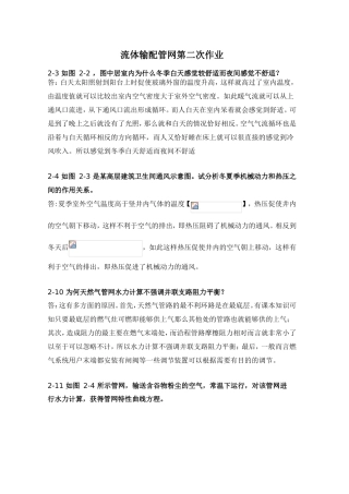 流体输配管网课堂练习