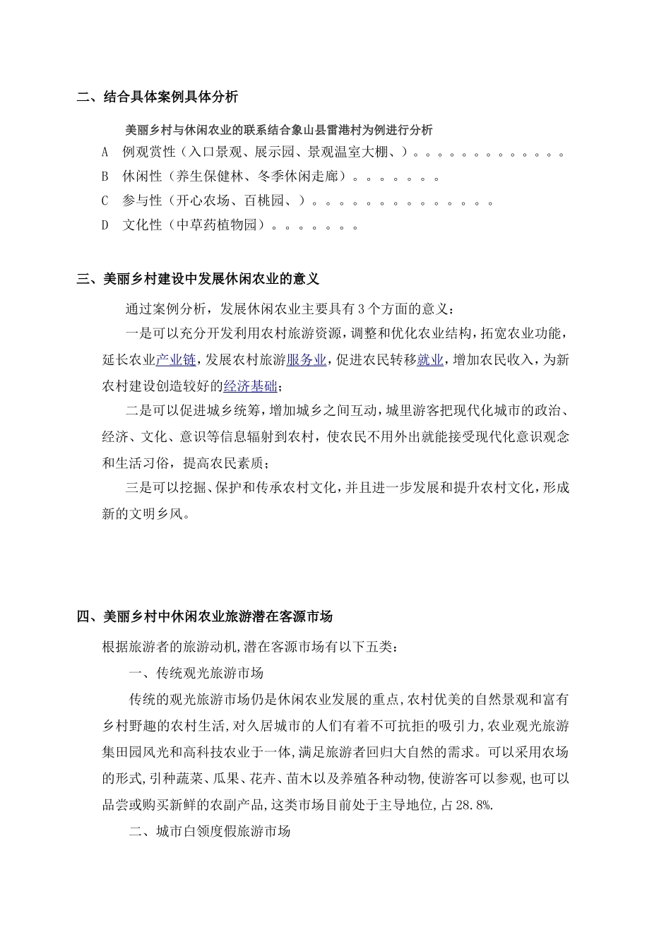 美丽乡村建设研究 ——以象山县雷港村设计为例_第3页