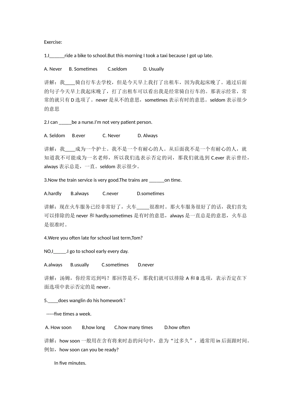 频度副词 教学设计_第2页