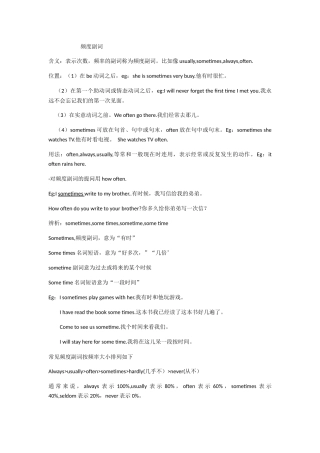 频度副词 教学设计