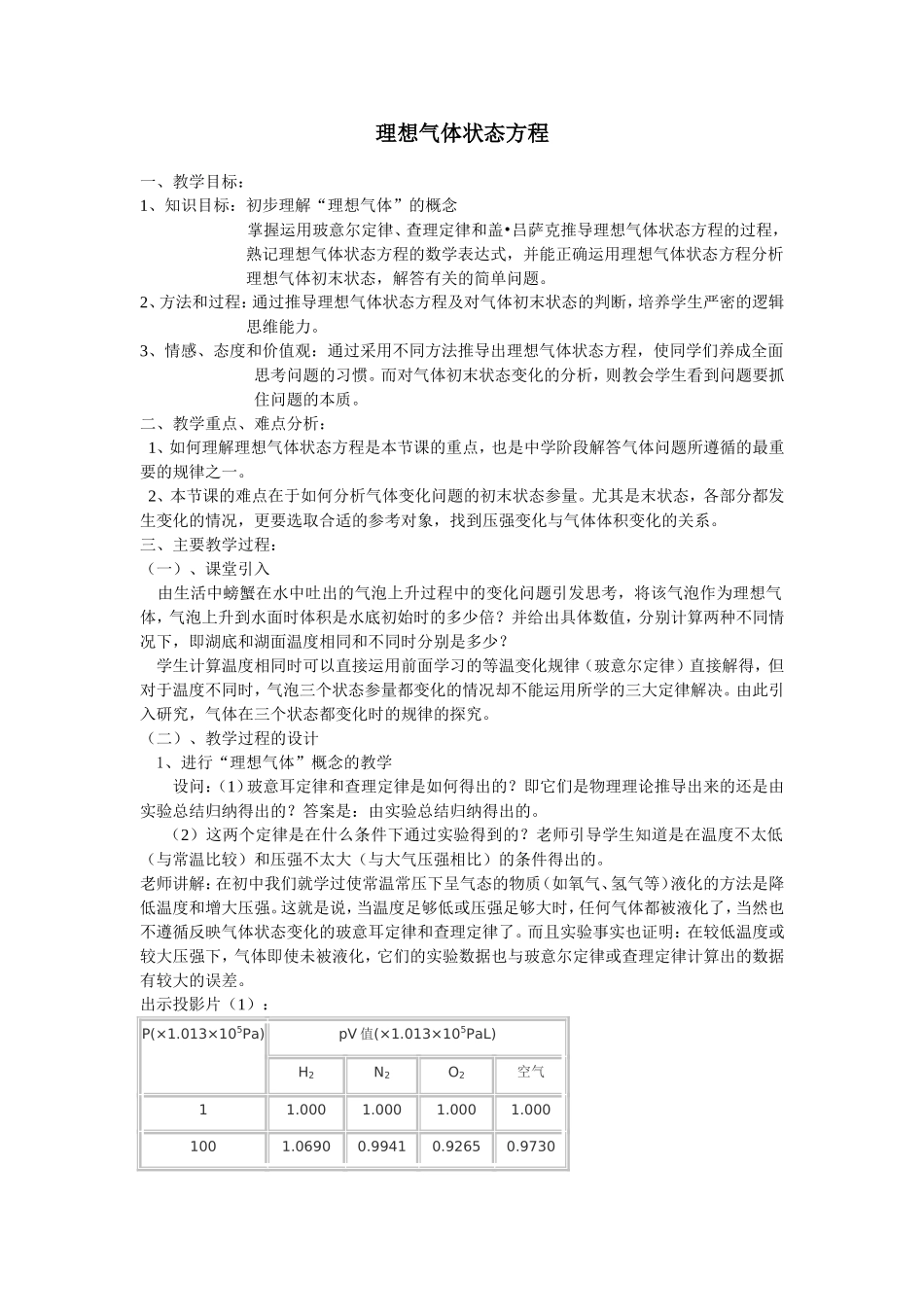 理想气体状态方程  教学设计教案_第1页