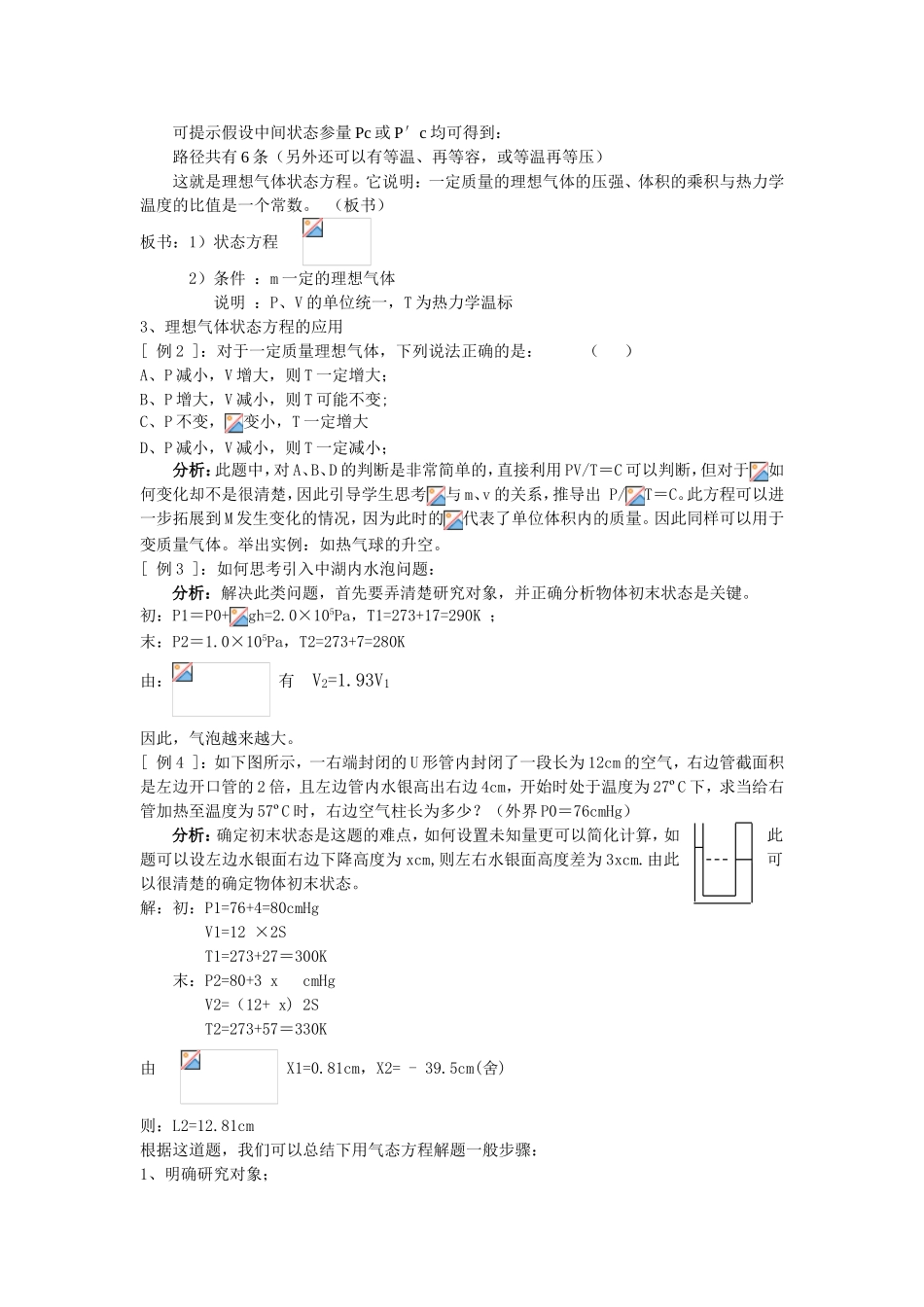 理想气体状态方程  教学设计教案_第3页